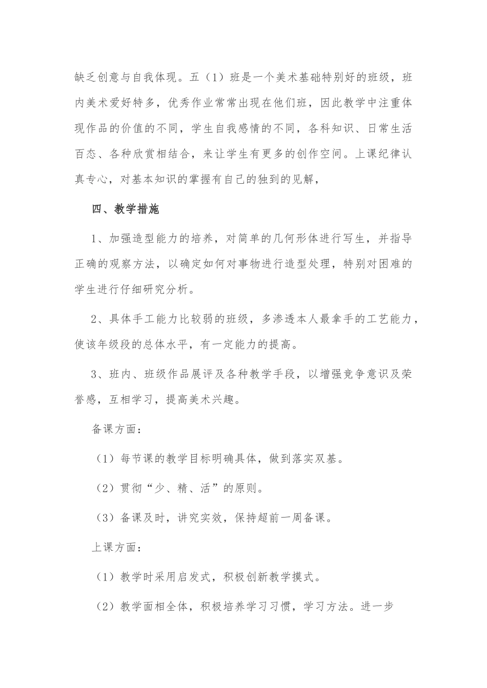 人美版小学五年级美术下册教学计划供借鉴.docx_第3页