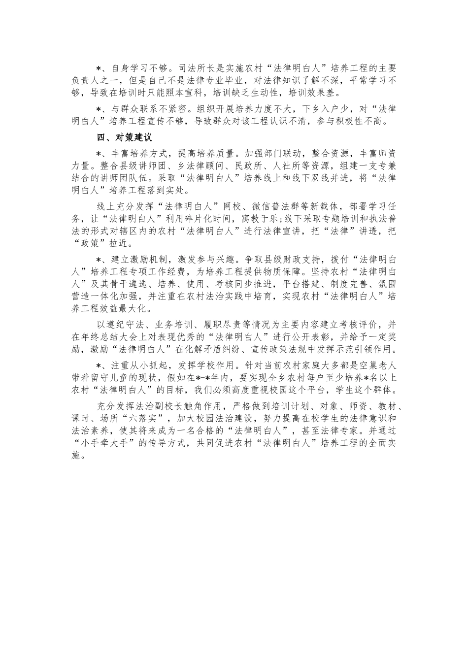 农村法律明白人培养调研思考建议.docx_第2页