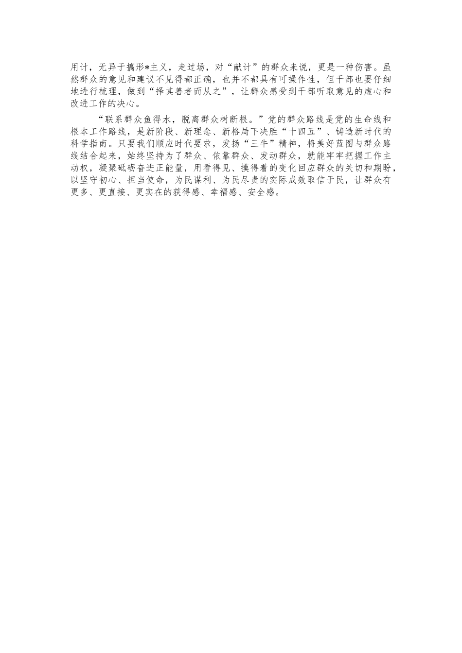 我为群众办实事活动体会发言.docx_第2页