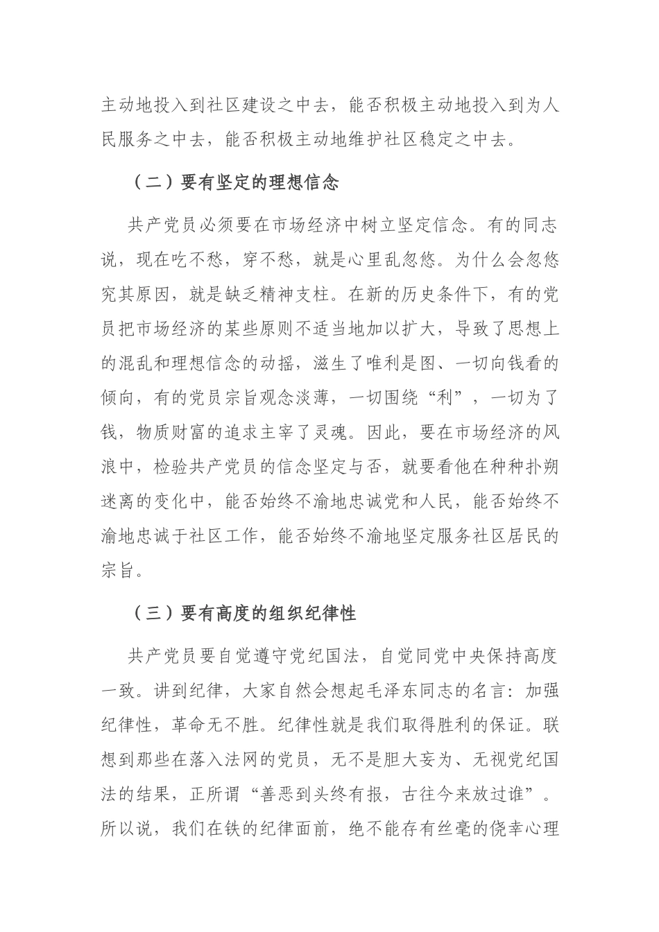 2021党课讲稿：如何做一名优秀的共产党员.docx_第2页