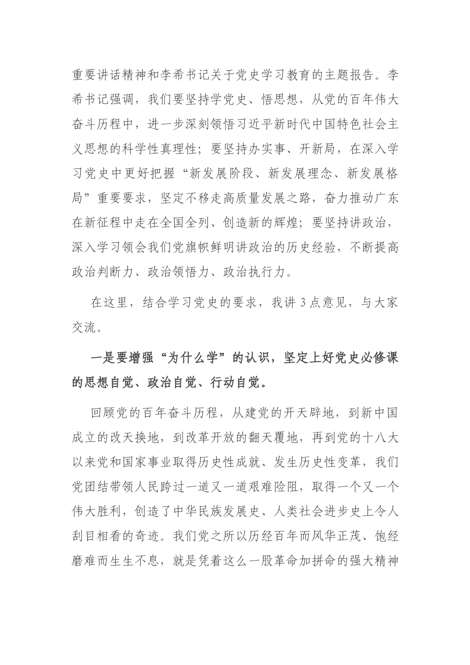 “学党史、守初心、办实事”主题党日活动总结讲话.docx_第2页