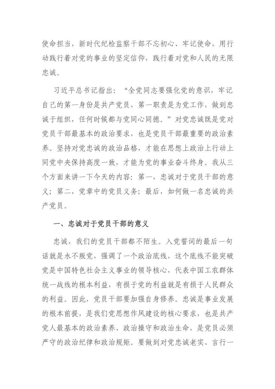 2021机关党课：永葆绝对忠诚于党的政治品格.docx_第2页
