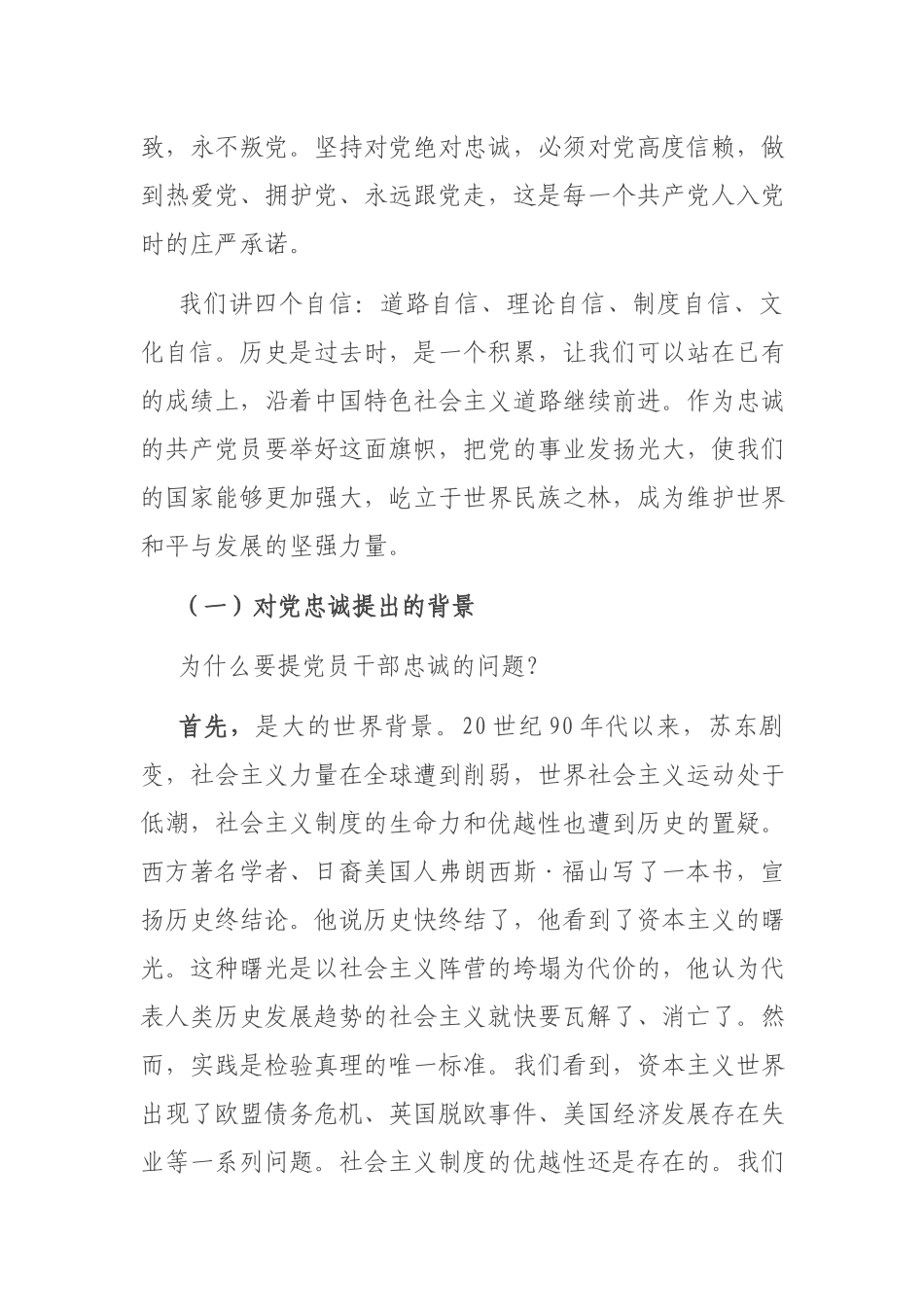 2021机关党课：永葆绝对忠诚于党的政治品格.docx_第3页