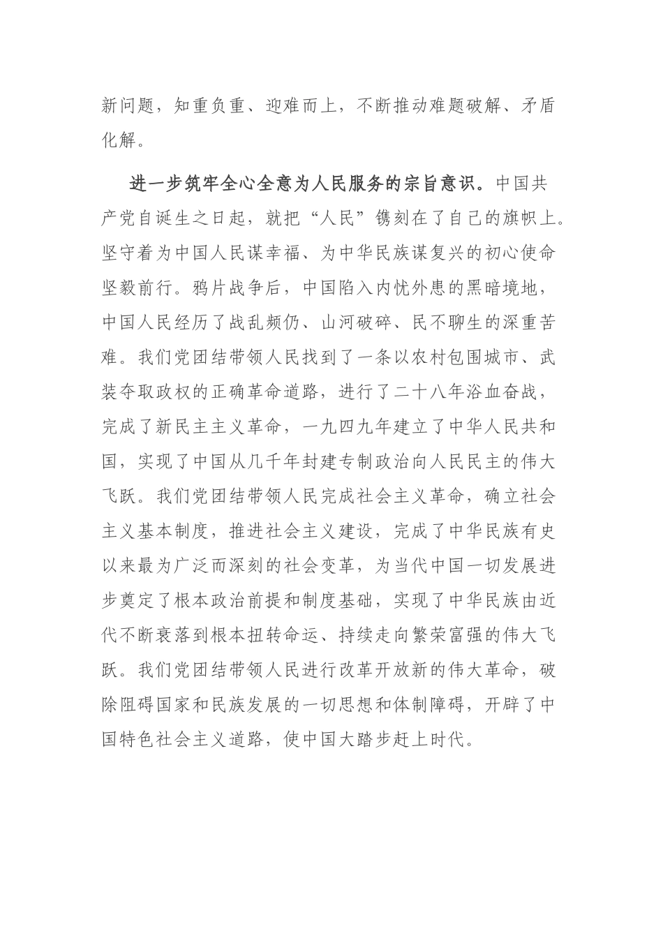 领导干部学习在社会主义革命和建设时期专题发言材料.docx_第3页