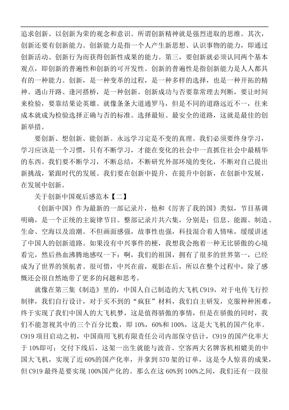 关于创新中国观后感范本5篇.docx_第2页