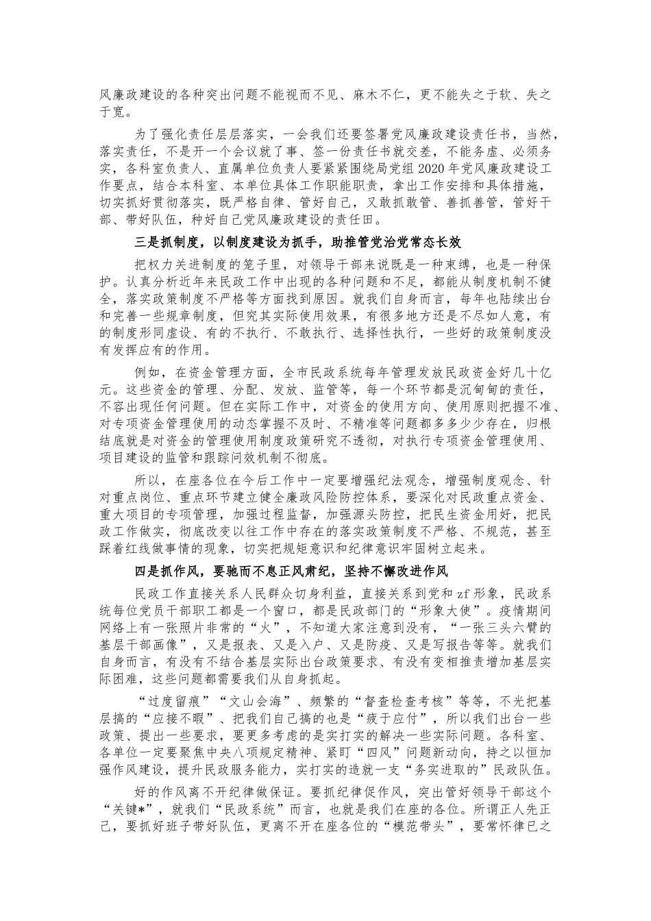民政系统党风廉政建设会讲话.docx_第2页