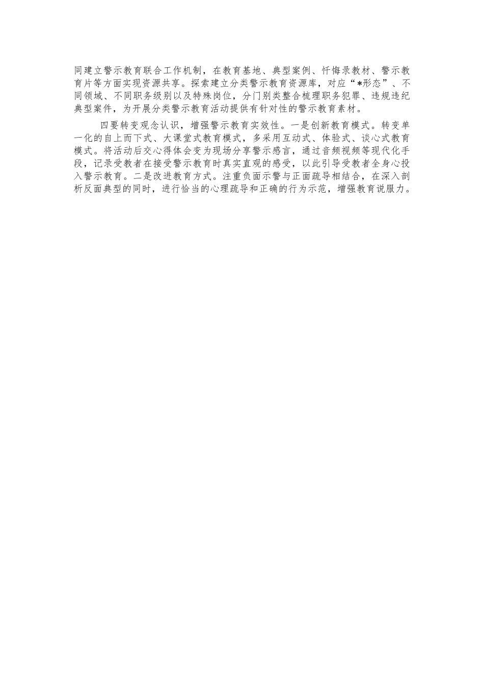 推动警示教育常态化调研思考建议.docx_第3页