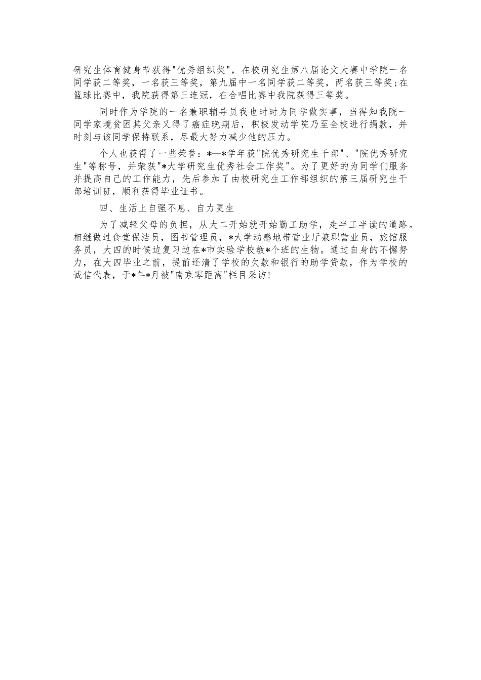 研究生优秀党员事迹.docx_第2页