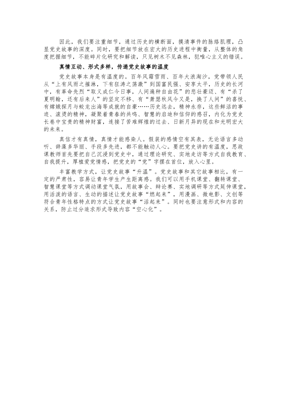 学生讲好党史故事思考体会发言.docx_第2页