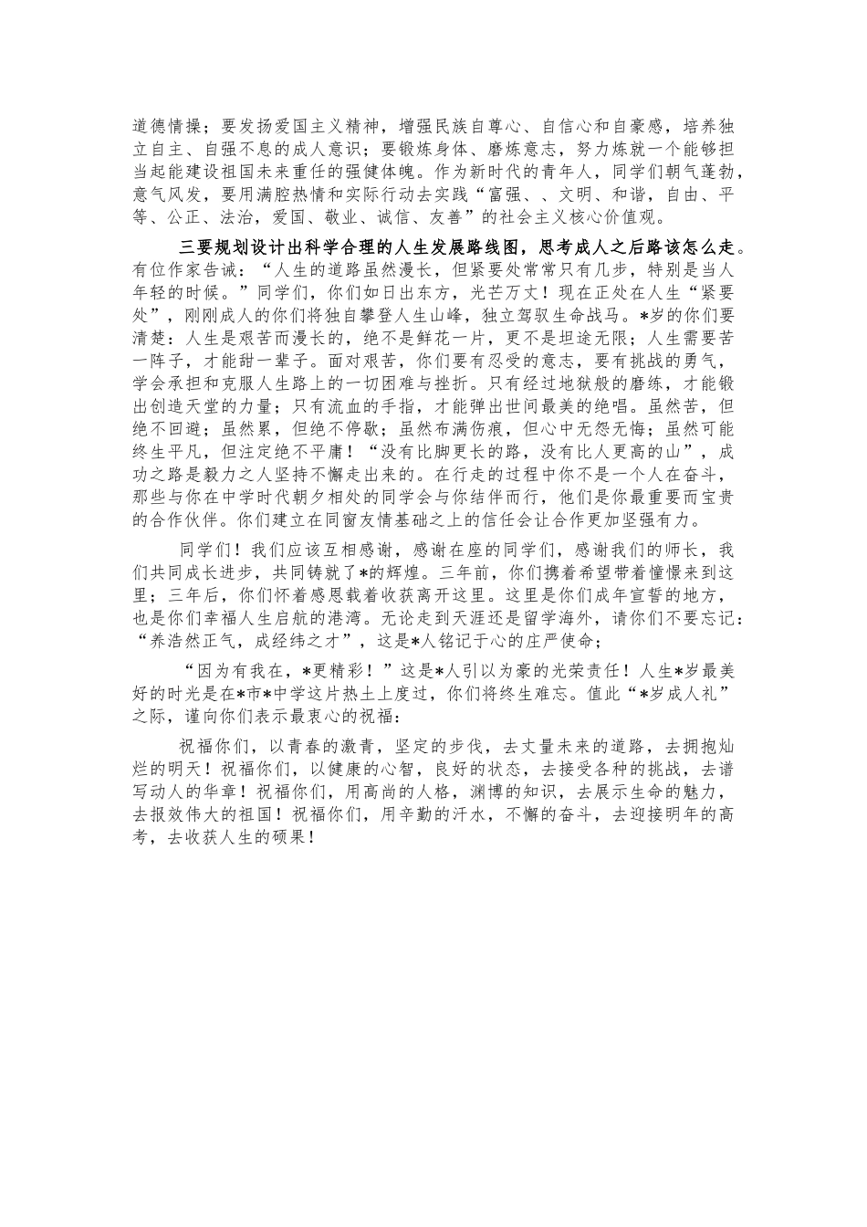 在高中生18岁成人仪式讲话.docx_第2页