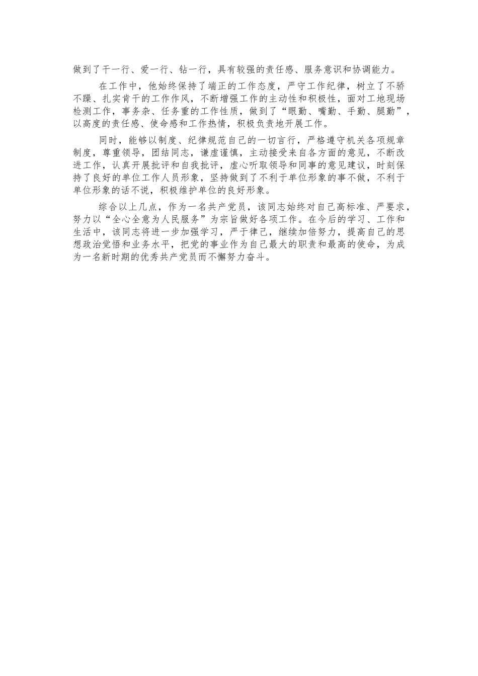 事业单位优秀党员先进事迹.docx_第2页
