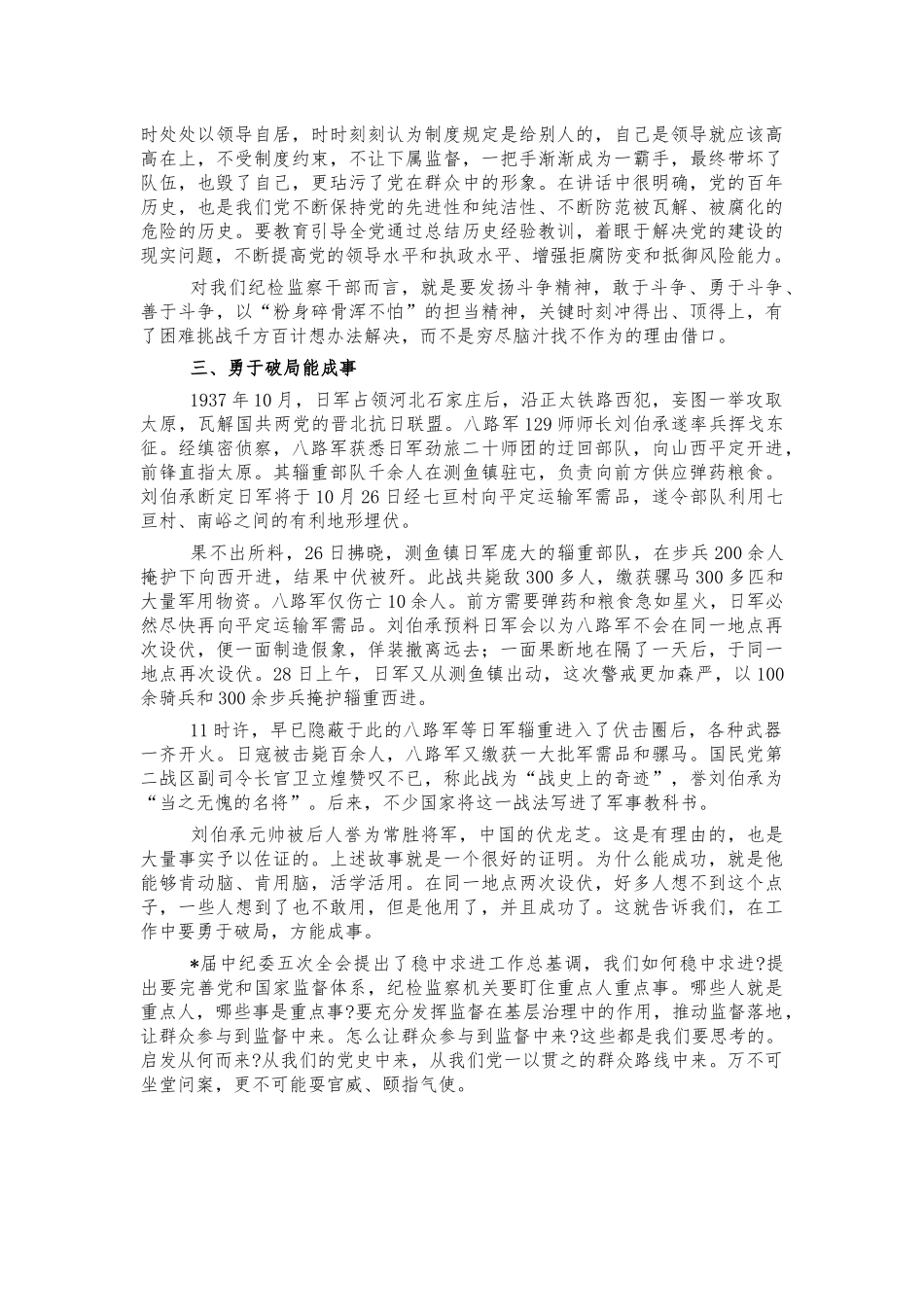 纪检系统党史交流党课讲稿.docx_第2页