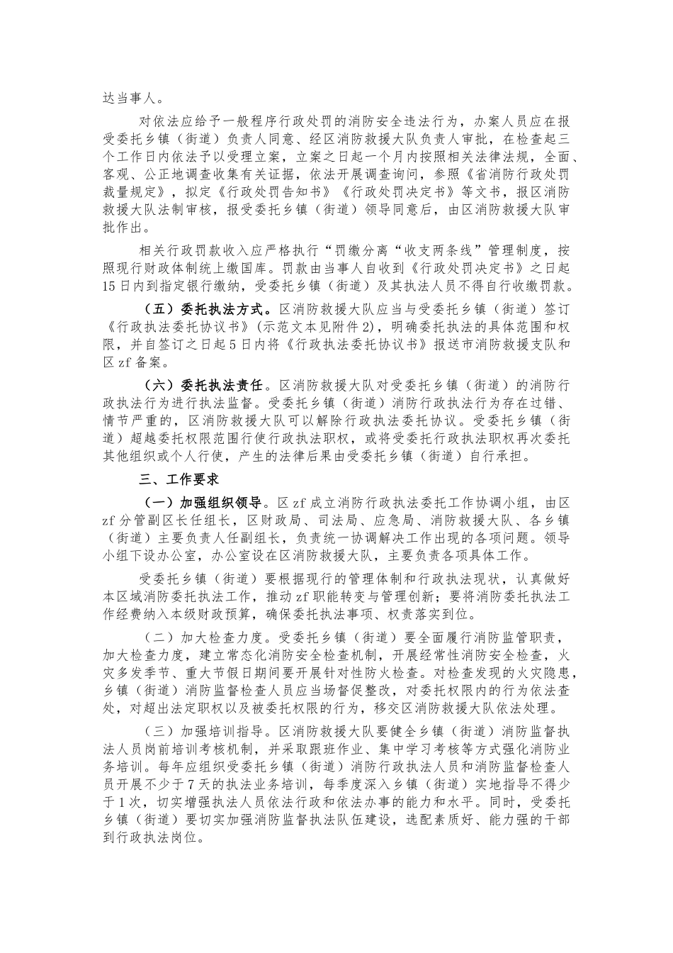 乡镇消防委托执法方案.docx_第2页