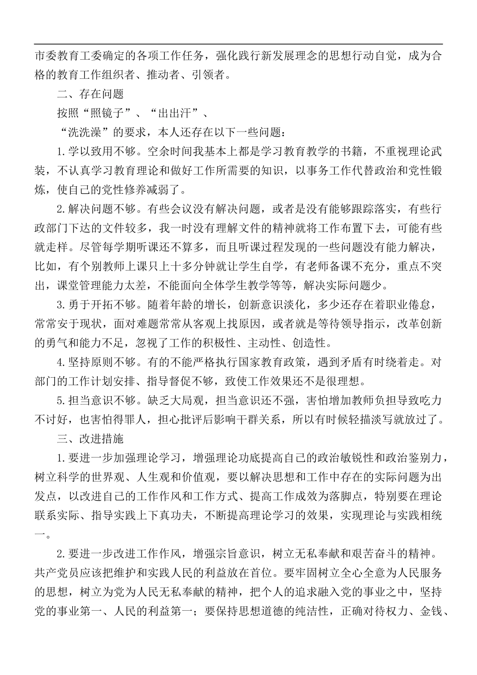 民主生活会个人发言提纲5篇.docx_第2页