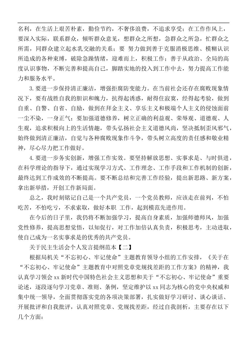 民主生活会个人发言提纲5篇.docx_第3页