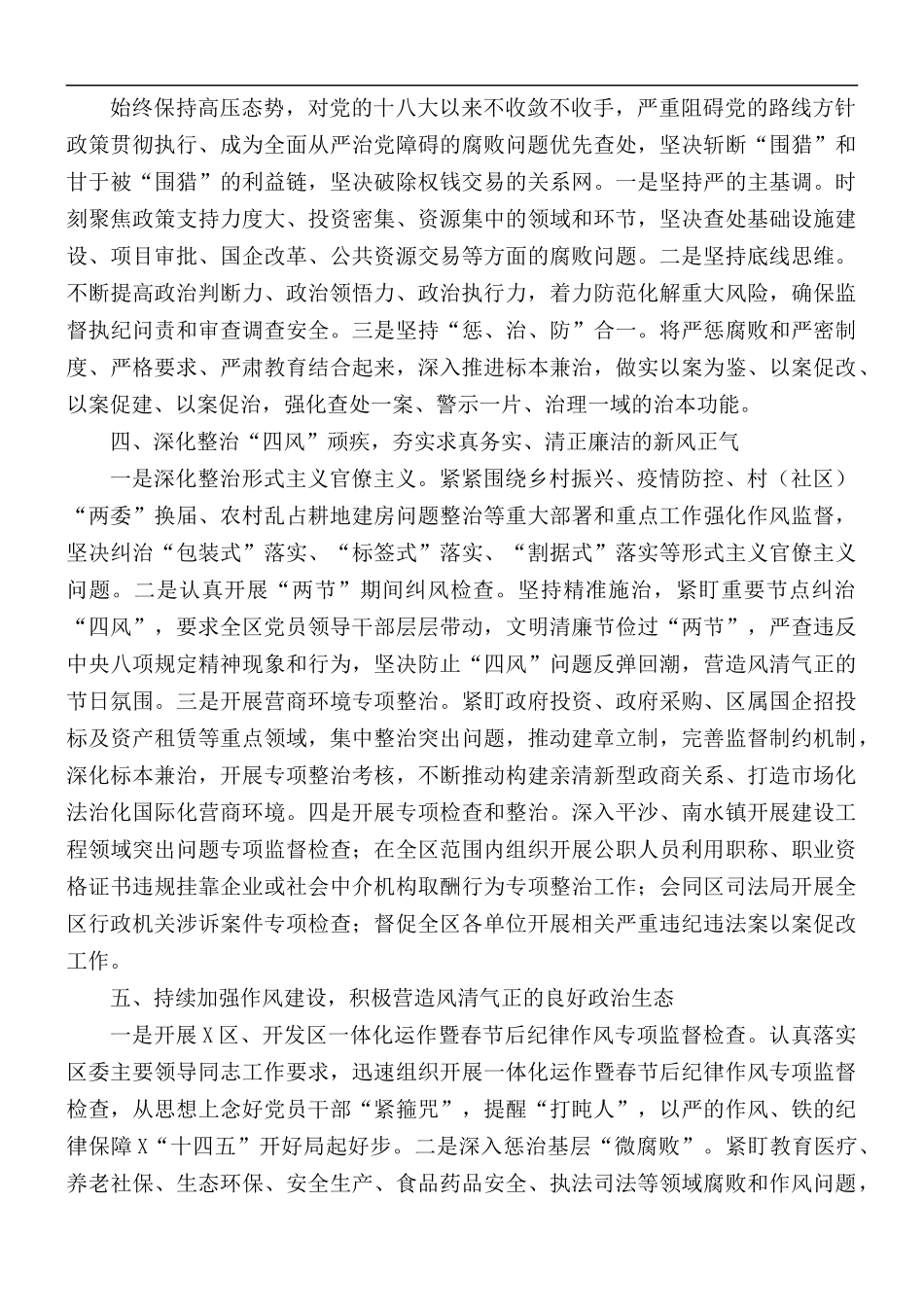 2021年区纪委监委第一季度工作总结.docx_第2页