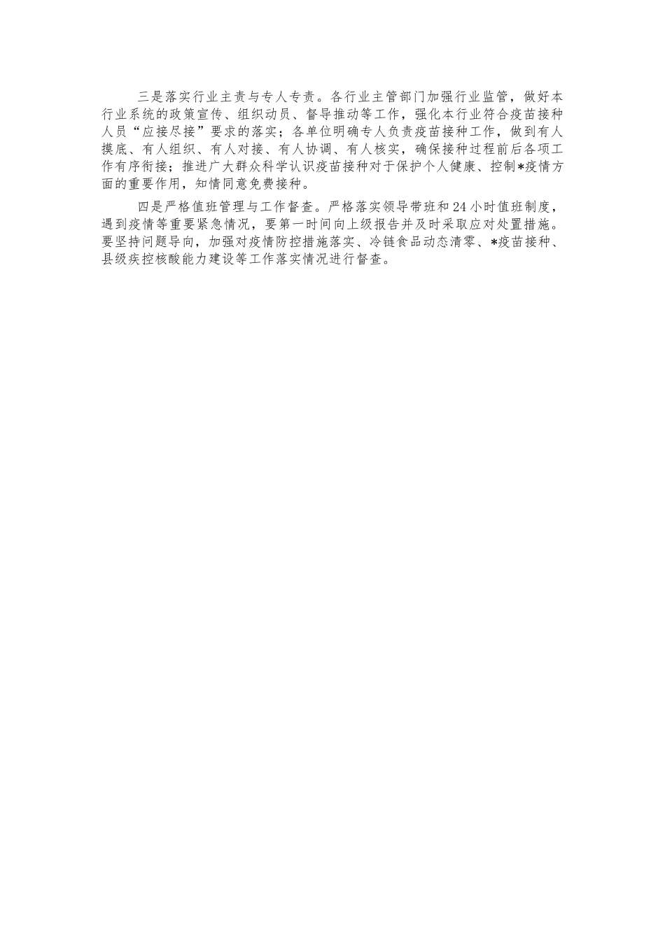 疫苗接种工作推进会讲话.docx_第3页