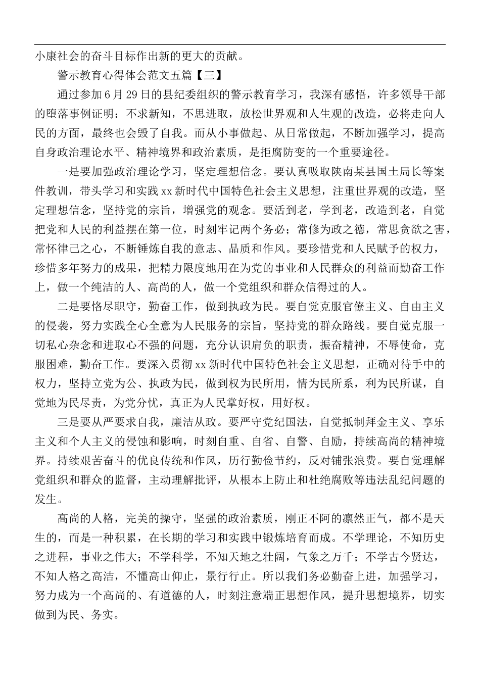 警示教育心得体会范文合集5篇.docx_第3页