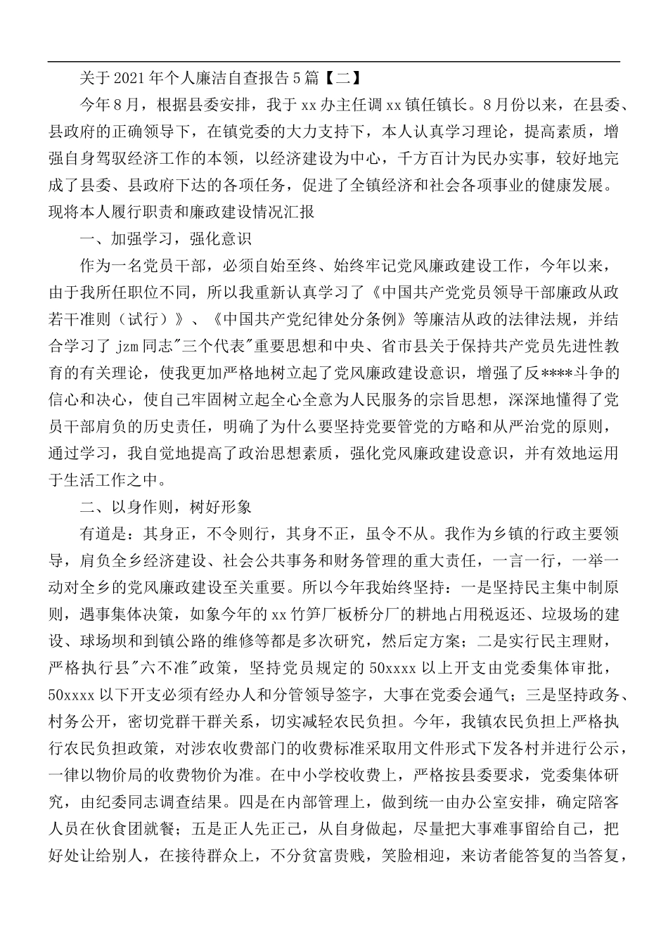 关于2021年个人廉洁自查报告合集5篇.docx_第3页