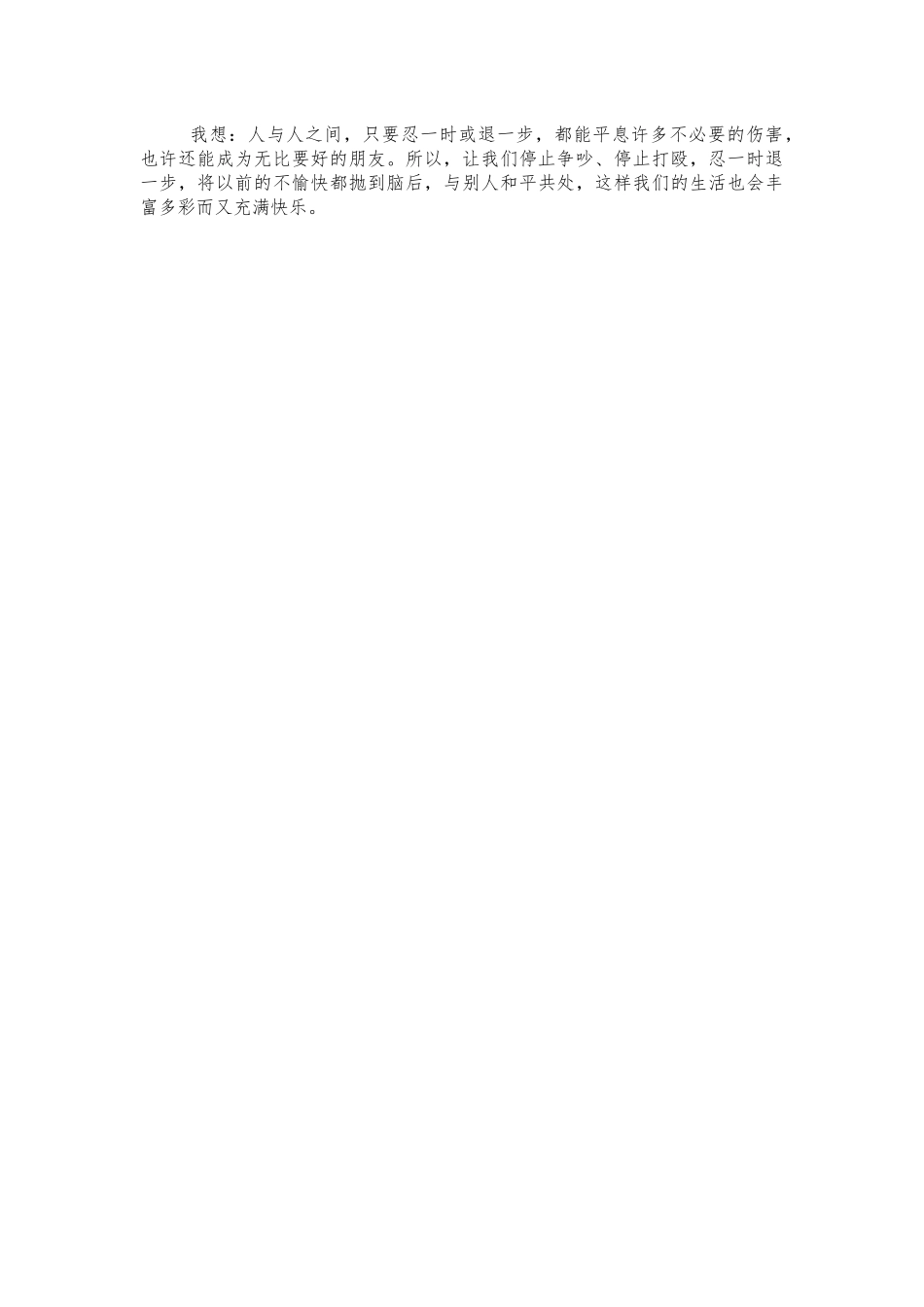 随风飘来玛丽阿姨读后感体会发言.docx_第2页