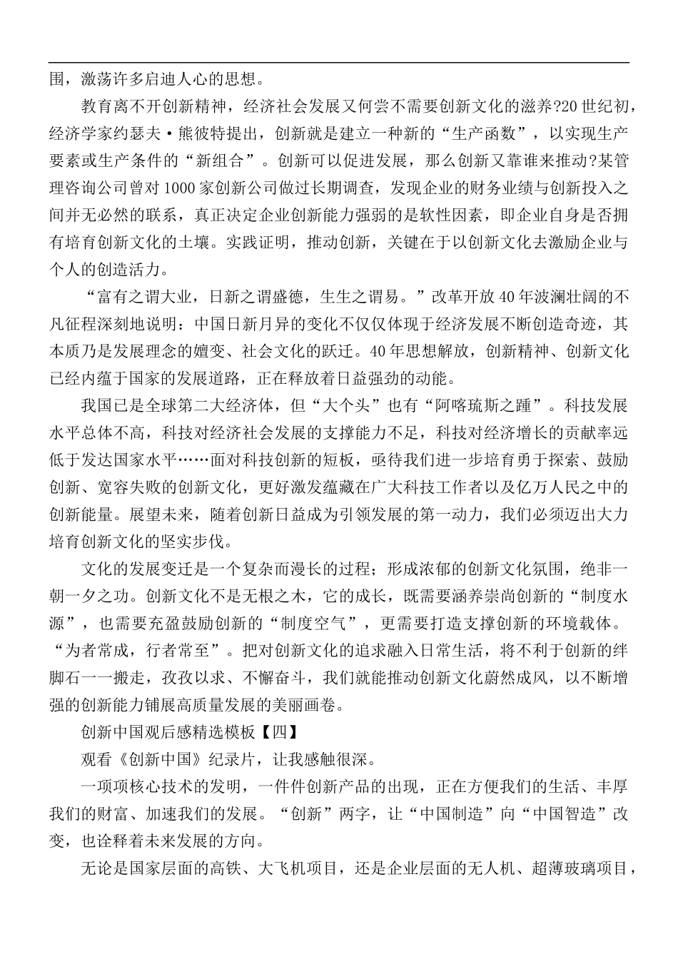 创新中国观后感精选5篇.docx_第3页