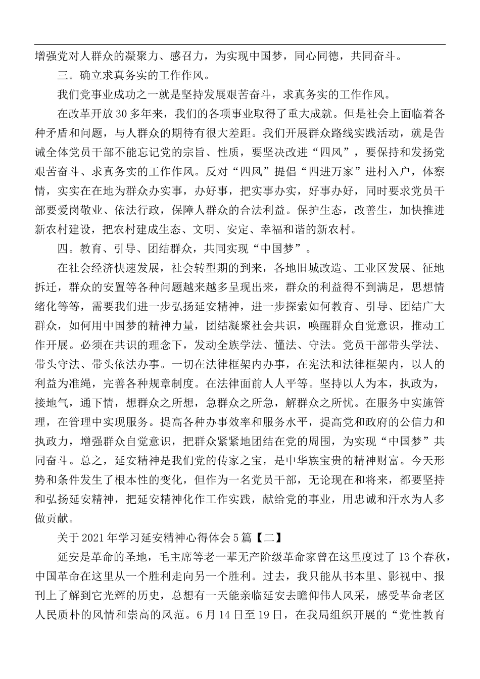 关于2021年学习延安精神心得合集5篇.docx_第2页