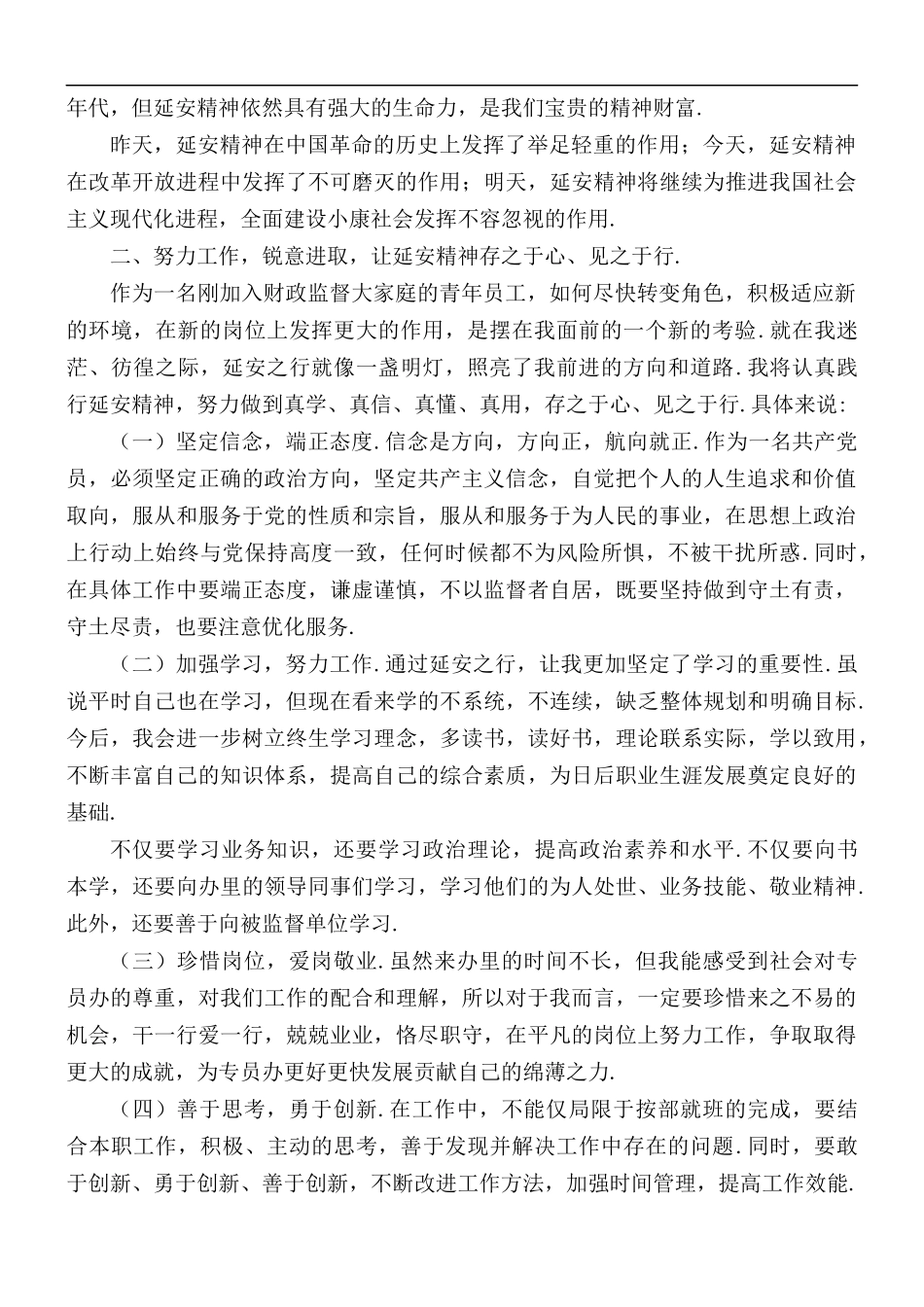学习延安精神心得感悟范文合集5篇.docx_第2页