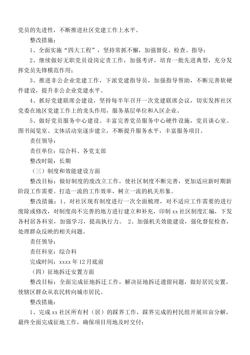 2021年社区党委深入学习实践科学发展观活动整改落实方案.docx_第3页