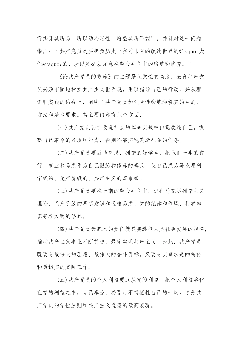 3篇2021党员读书思廉心得体会.docx_第2页