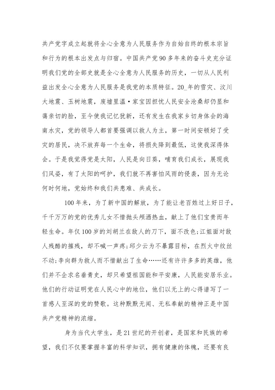3篇2021百年党的光辉历史.docx_第2页