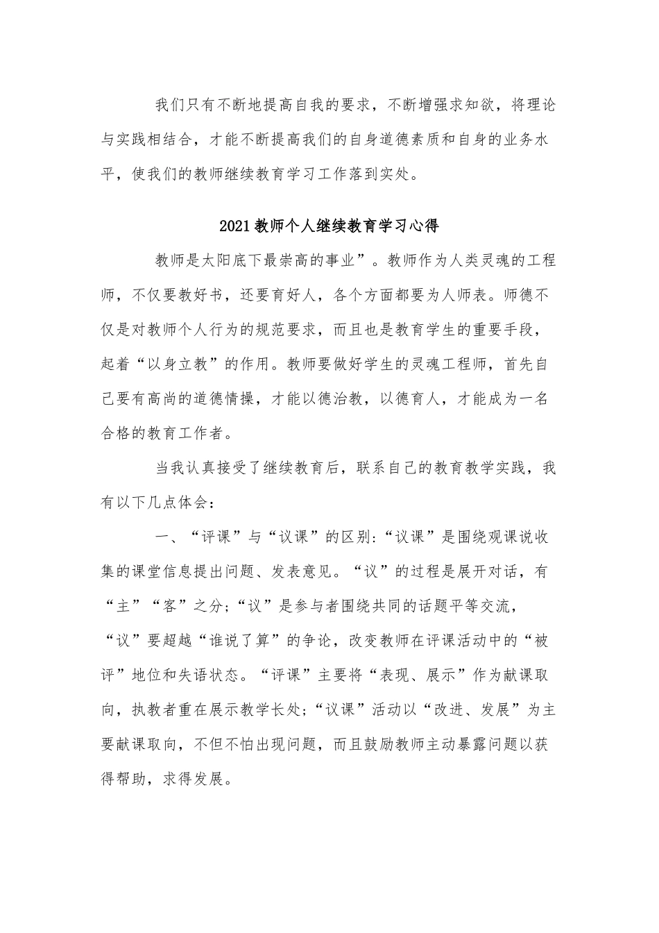 3篇2021教师个人继续教育学习心得.docx_第3页