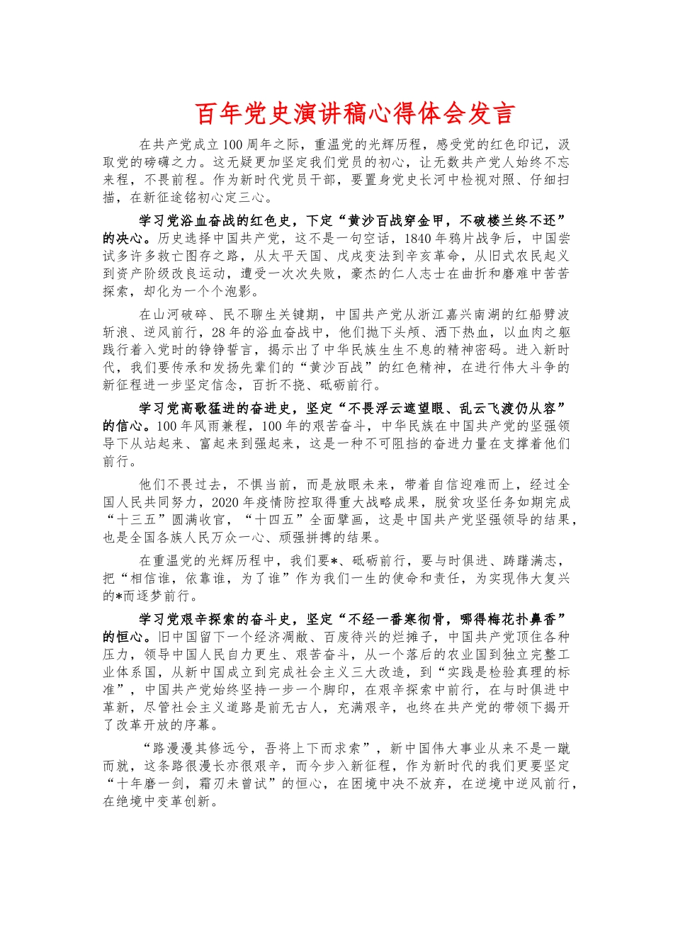 党史演讲稿心得体会发言.docx_第1页