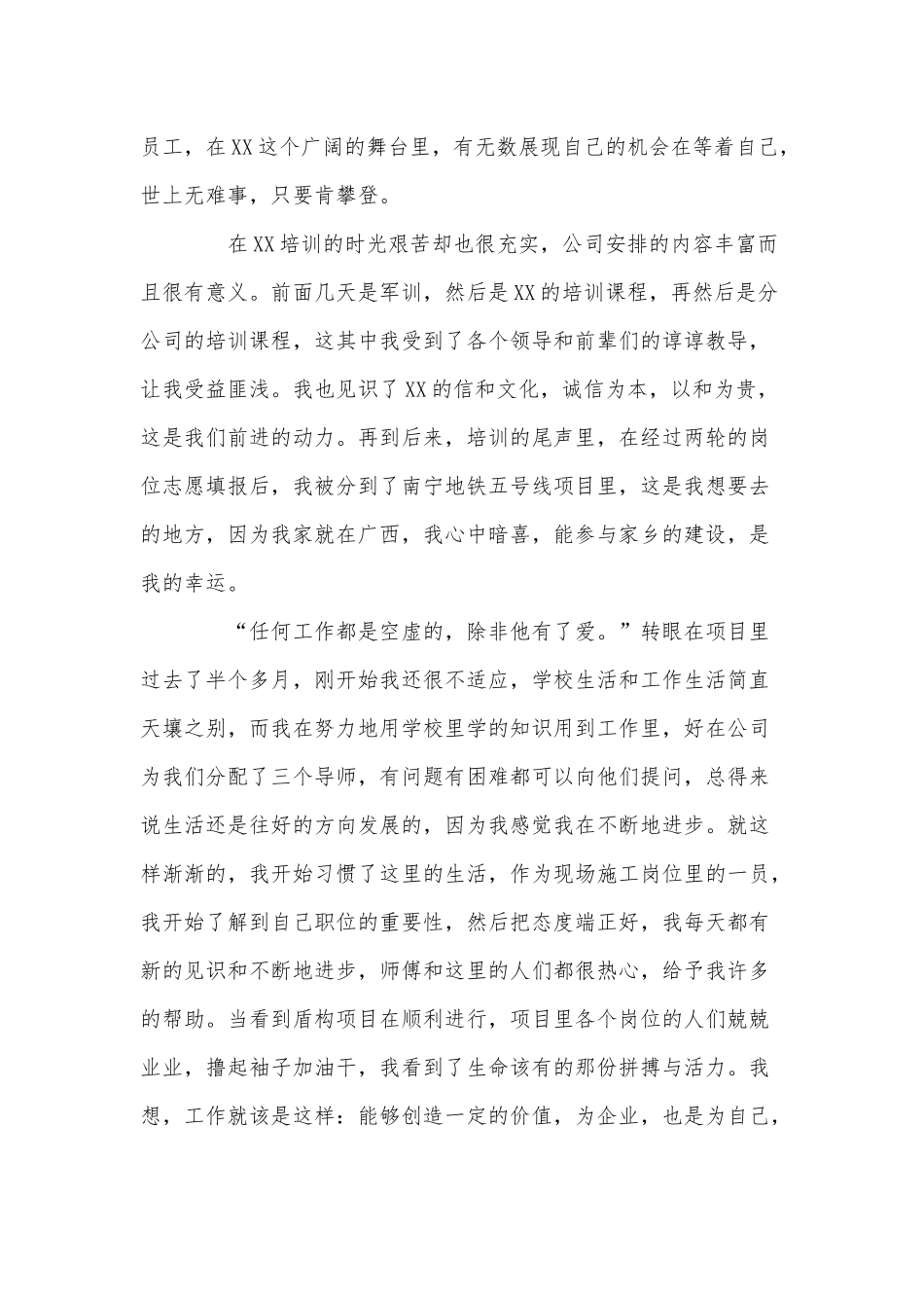 3篇2021企业员工入职心得感悟.docx_第2页