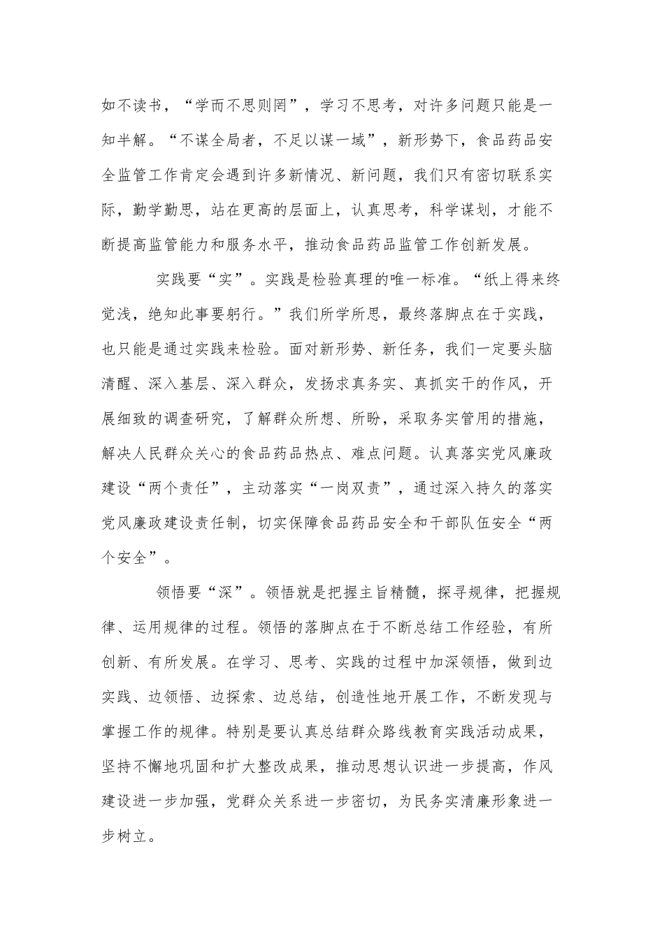 3篇党员干部履职尽责心得体会.docx_第2页