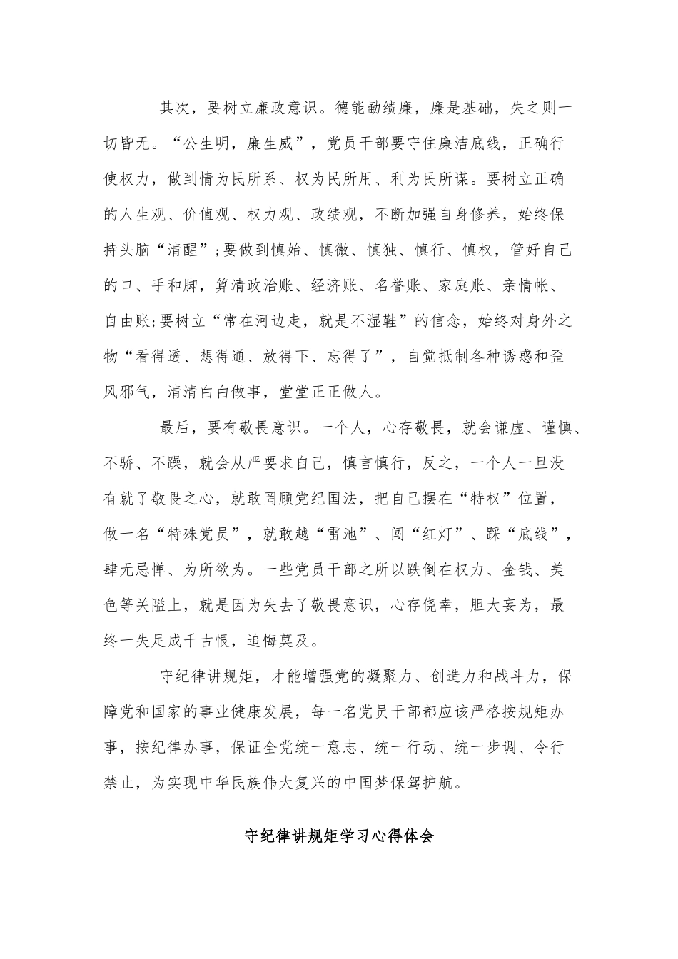 3篇守纪律讲规矩学习心得体会.docx_第2页