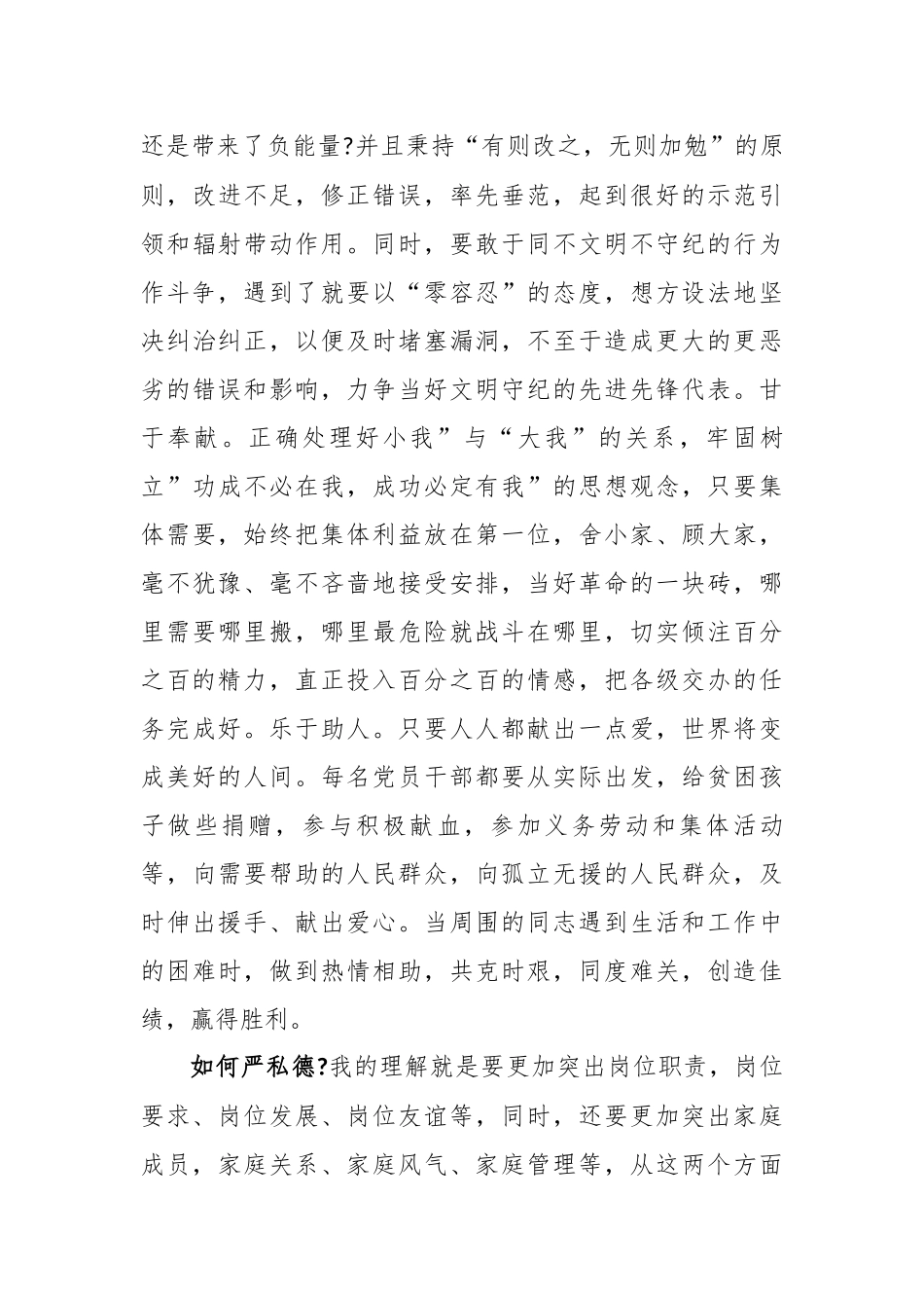 多篇党史学习教育“学史崇德”专题研讨发言心得体会.docx_第3页