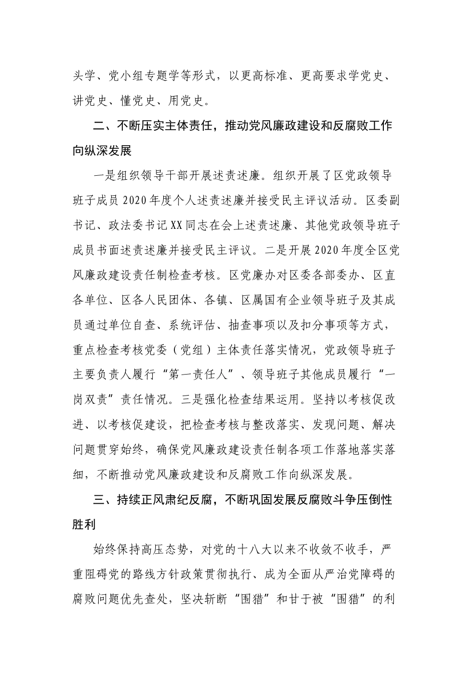 多篇纪委监委2021年一季度工作总结.docx_第2页