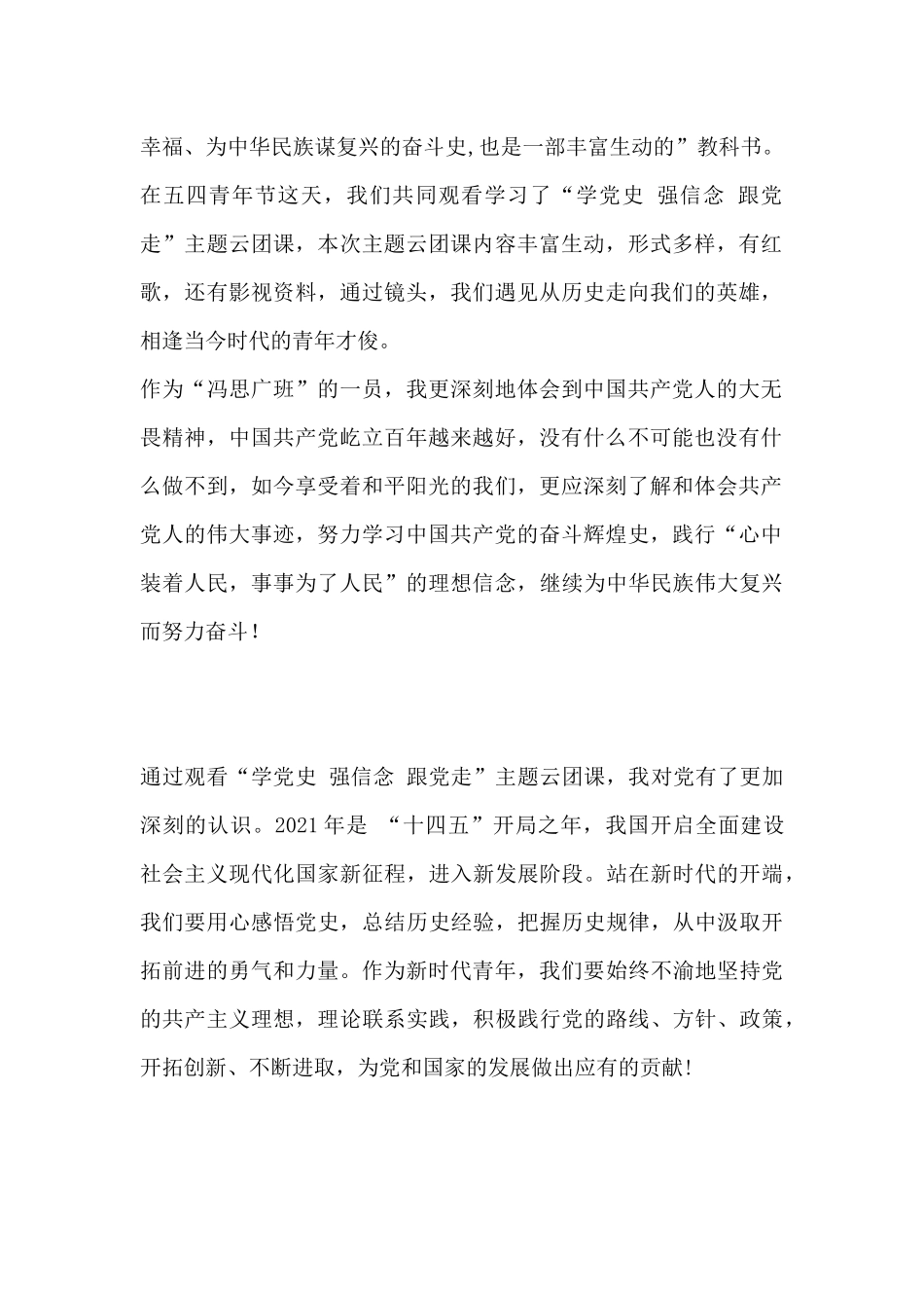 2021五四青年节云团课心得体会.docx_第2页