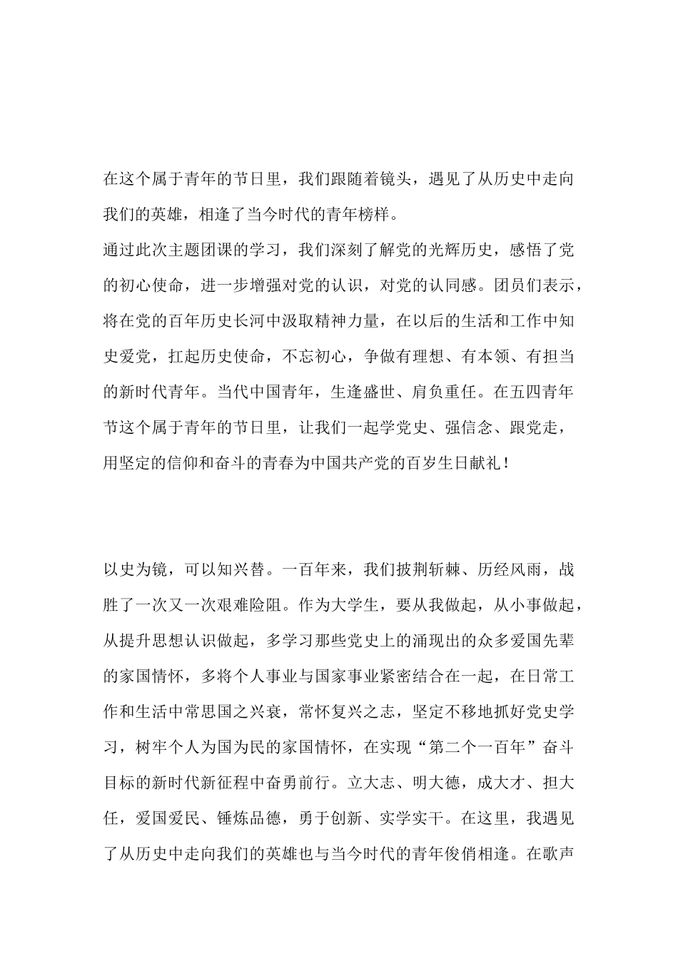 2021五四青年节云团课心得体会.docx_第3页