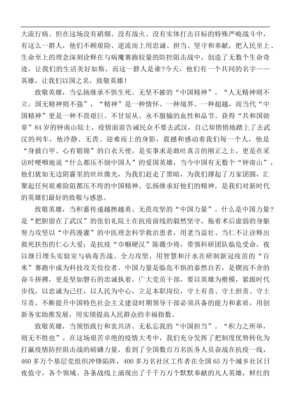 观看《榜样5》心得体会精选参考范文5篇.docx_第3页