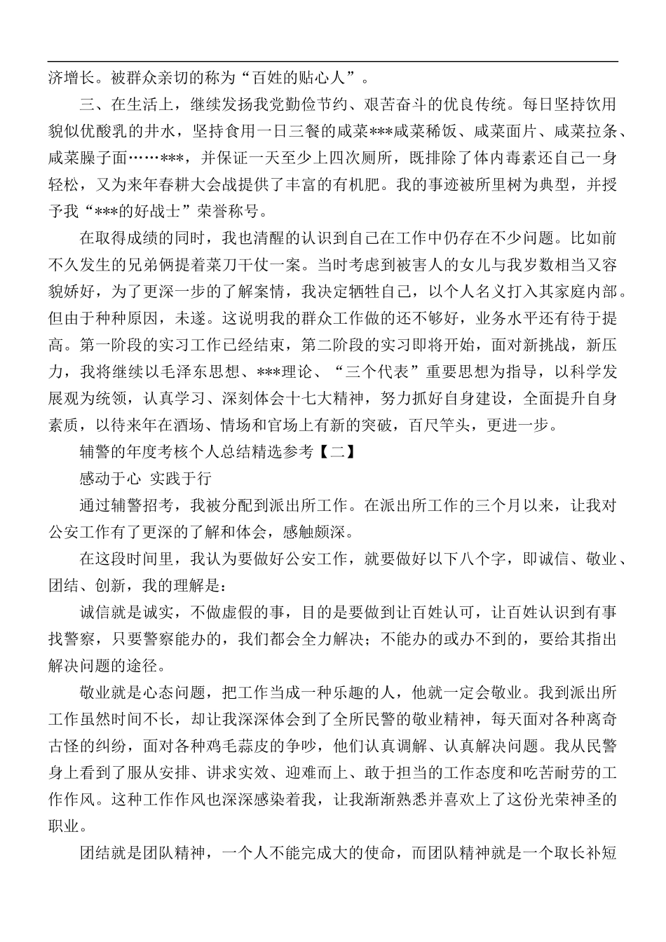 辅警的年度考核个人总结5篇.docx_第2页