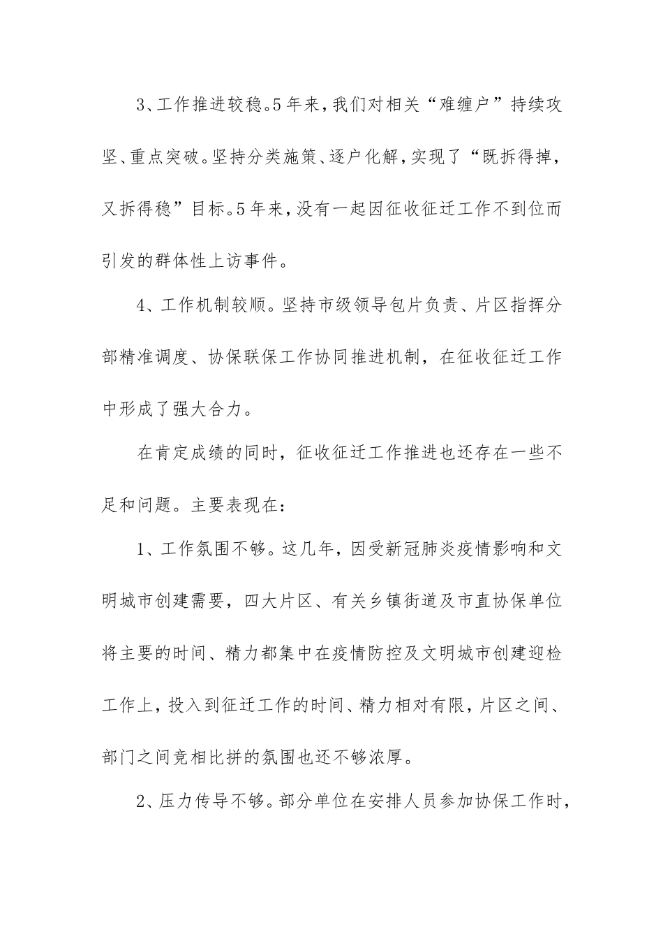 在2021年征迁工作会议上的讲话.doc_第2页