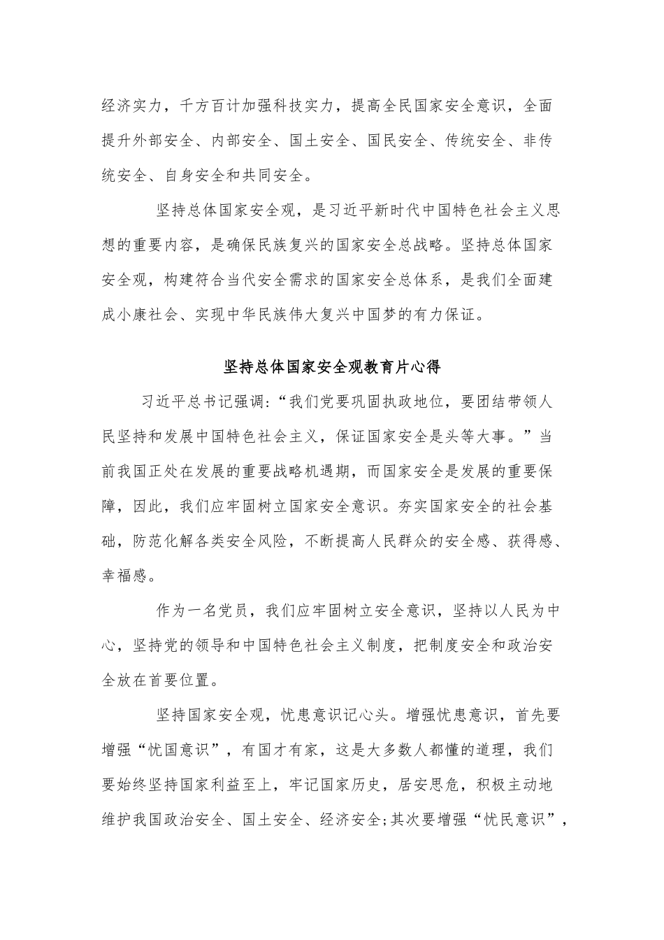 3篇坚持总体国家安全观教育片心得供借鉴.docx_第3页