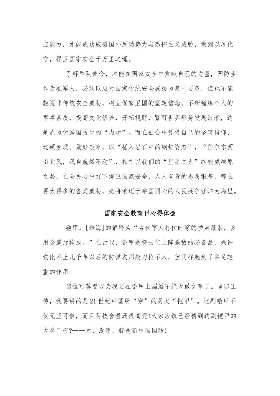 3篇国家安全教育日心得体会.docx_第3页