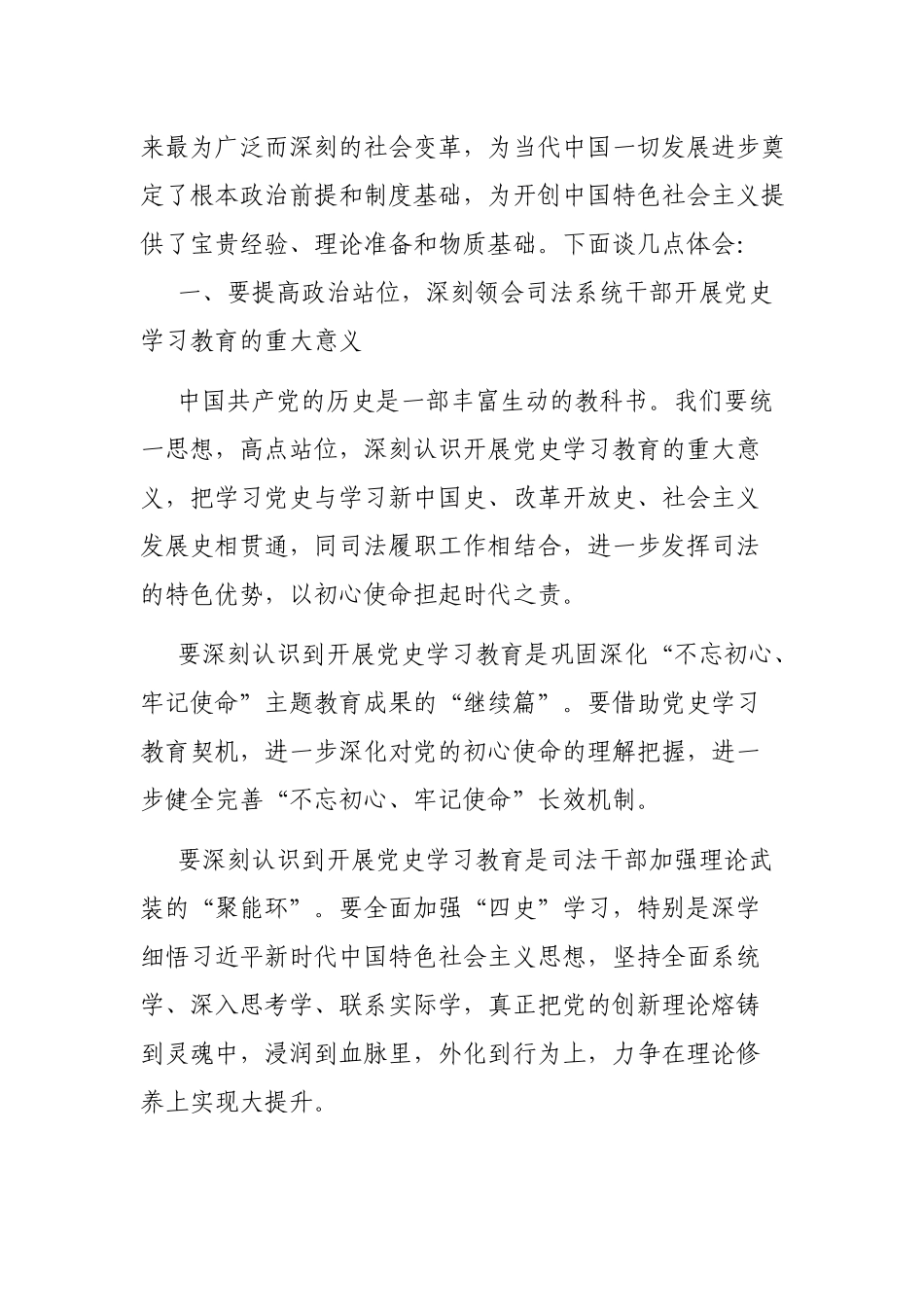 在社会主义革命和建设时期专题研讨发言材料3篇.docx_第2页