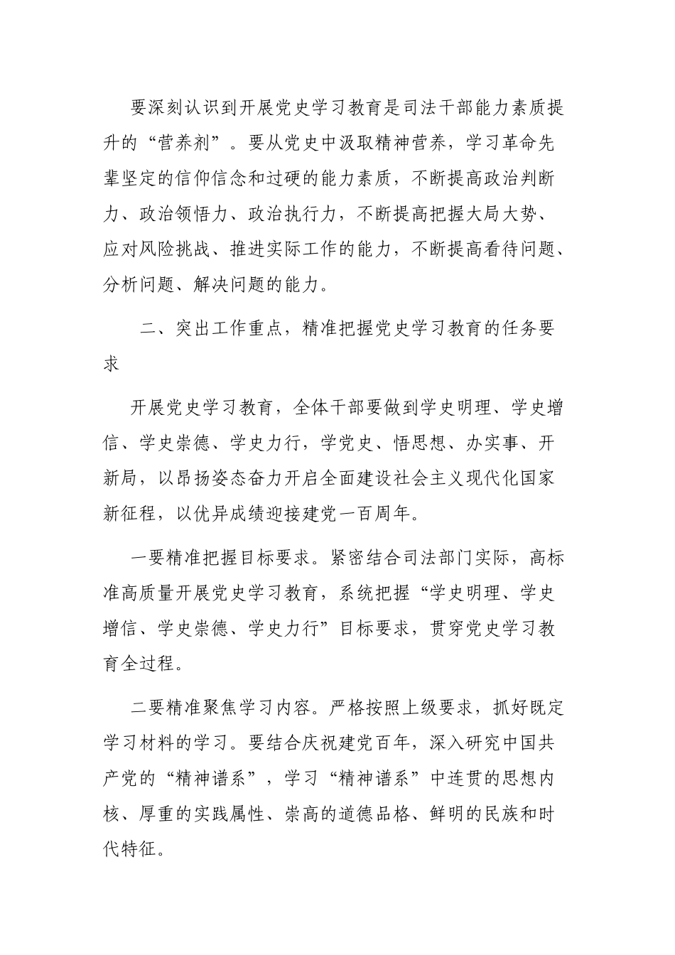 在社会主义革命和建设时期专题研讨发言材料3篇.docx_第3页