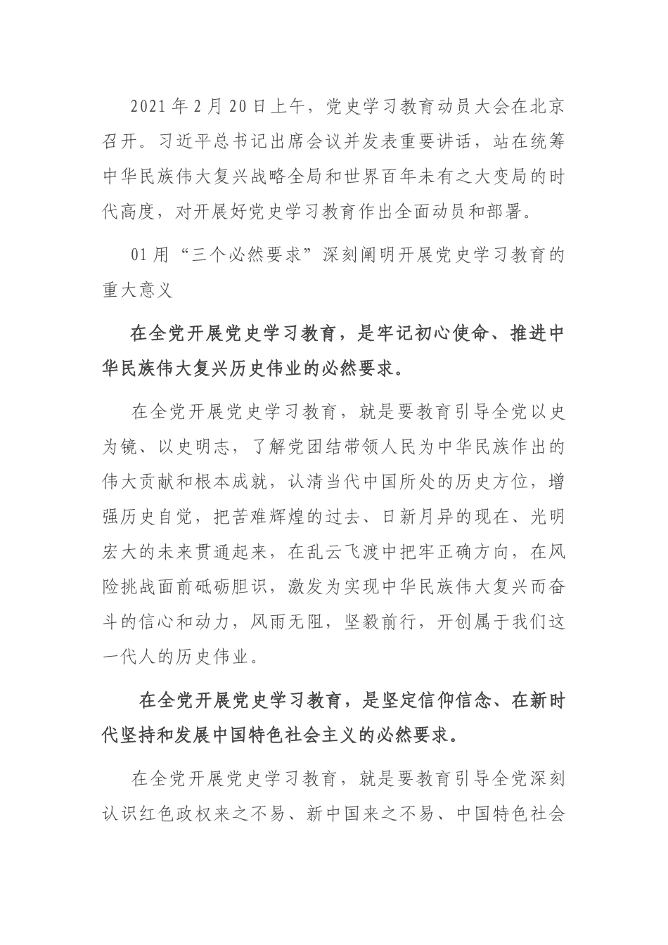 党史学习教育“学史增信”专题研讨发言材料：为什么学、怎么学、学什么.docx_第2页