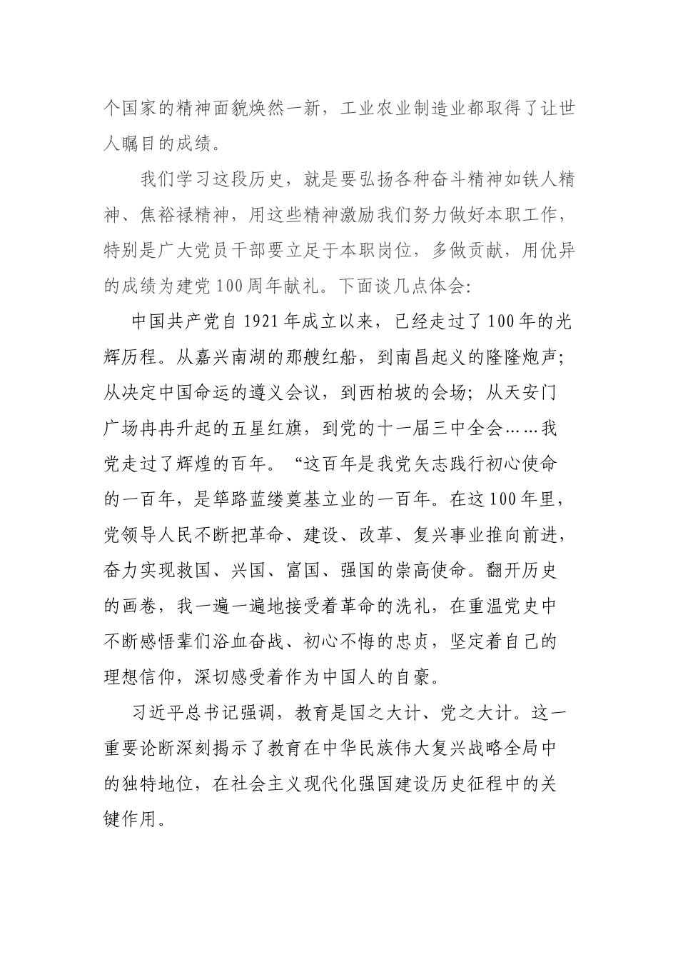 2篇学习社会主义革命和建设时期、改革开放新时期历史研讨发言材料.docx_第2页
