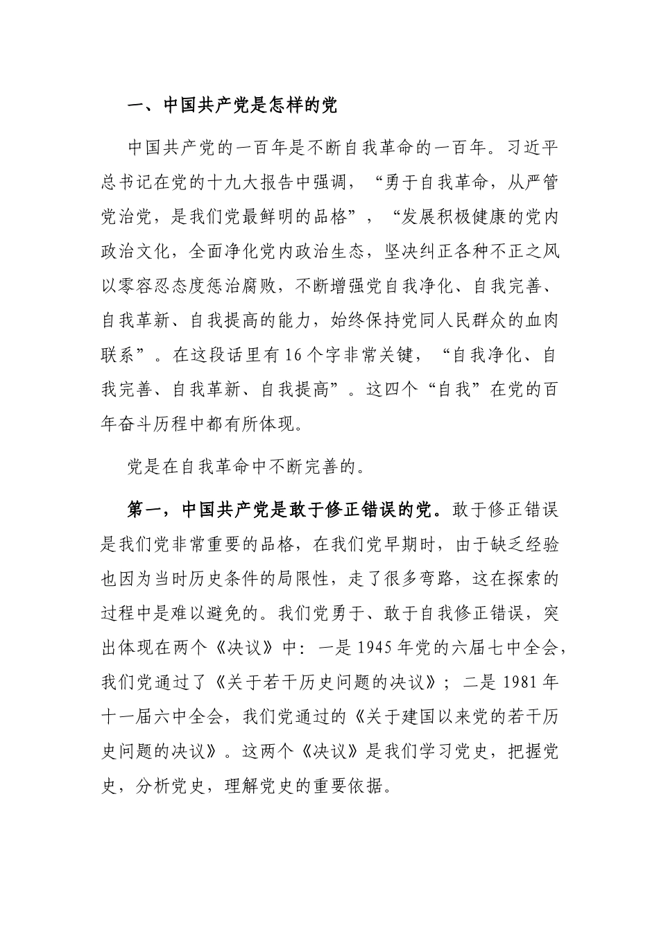 党史学习教育“学史增信”专题党课.docx_第2页
