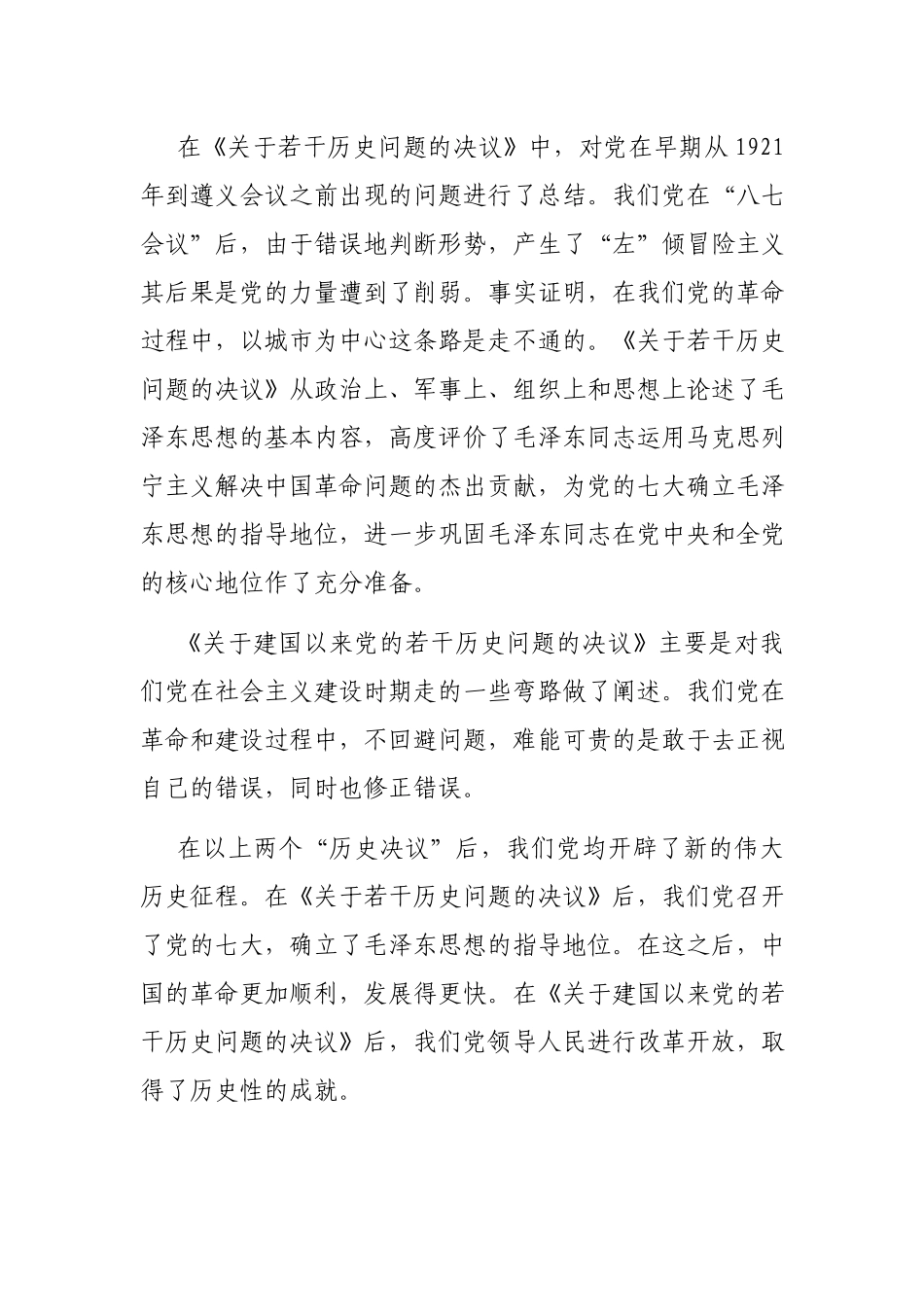 党史学习教育“学史增信”专题党课.docx_第3页